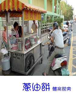 鳳山-蔥油餅