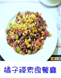橘子禪素食餐廳