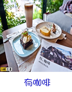 有咖啡