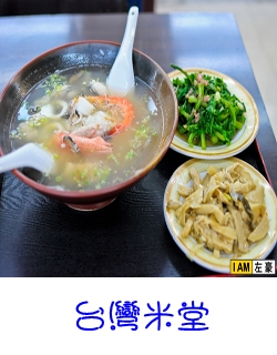 台灣米堂