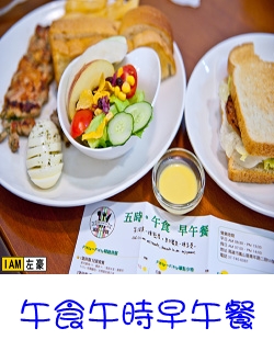 午食午時早午餐