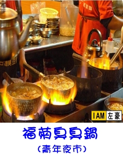 福菊臭臭鍋