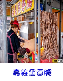 鳥松黑豬肉香腸攤