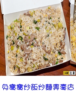 兔寶寶炒飯炒麵專賣店 (青年店)