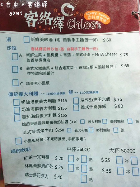 客絡繹:【台中食記】低調的隱藏美食!平價親民的早午餐@客絡繹的料理世界chloe's