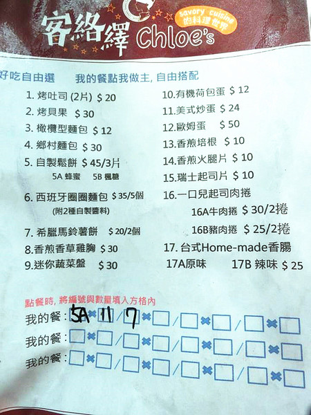 客絡繹:【台中食記】低調的隱藏美食!平價親民的早午餐@客絡繹的料理世界chloe's