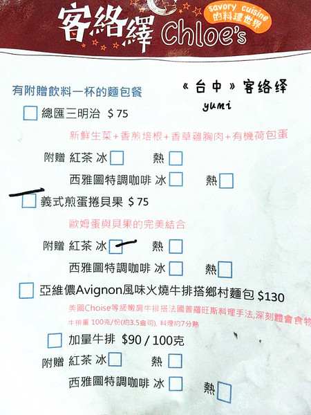 客絡繹:【台中食記】低調的隱藏美食!平價親民的早午餐@客絡繹的料理世界chloe's
