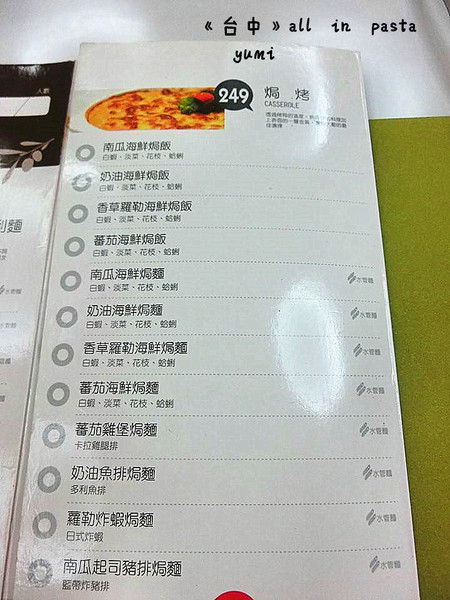 All in Pasta義式餐廳(原：le Buffet 西式‧綜合百匯)：【台中食記】只有自己親身品嘗過才知曉阿@all in pasta(大買家2F)