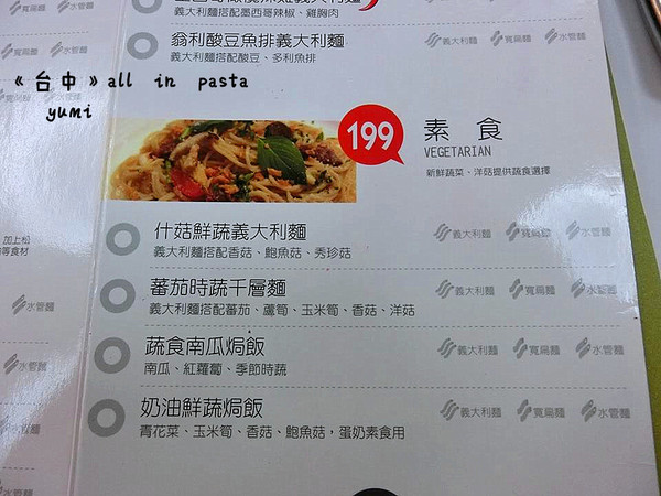 All in Pasta義式餐廳(原：le Buffet 西式‧綜合百匯)：【台中食記】只有自己親身品嘗過才知曉阿@all in pasta(大買家2F)
