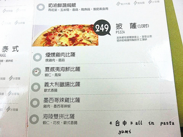 All in Pasta義式餐廳(原：le Buffet 西式‧綜合百匯)：【台中食記】只有自己親身品嘗過才知曉阿@all in pasta(大買家2F)