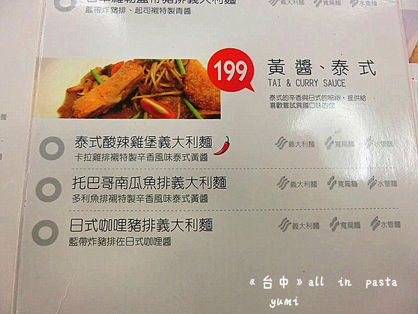 All in Pasta義式餐廳(原：le Buffet 西式‧綜合百匯)：【台中食記】只有自己親身品嘗過才知曉阿@all in pasta(大買家2F)