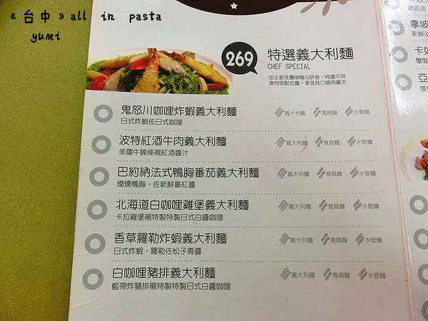 All in Pasta義式餐廳(原：le Buffet 西式‧綜合百匯)：【台中食記】只有自己親身品嘗過才知曉阿@all in pasta(大買家2F)