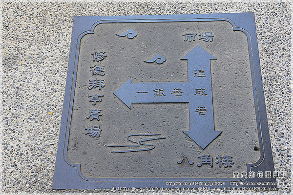 修德拜亭廣場 一銀巷：【臺南】鹽水區。修德拜亭廣場．一銀巷．連成巷．王爺巷．月津港親水公園