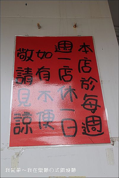 愛麵鍋燒麵03.jpg