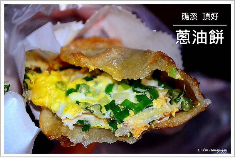 宜蘭香雞城.幾米.舊書櫃.礁溪頂好蔥油餅 (23)