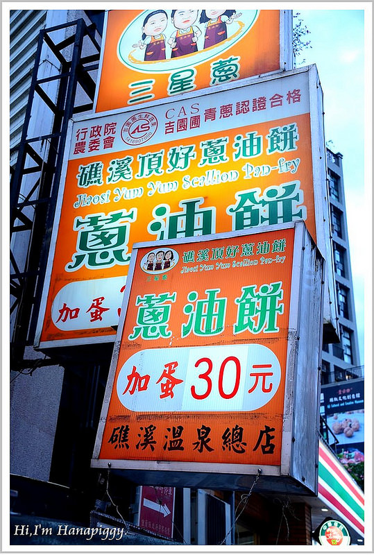 宜蘭香雞城.幾米.舊書櫃.礁溪頂好蔥油餅 (82)