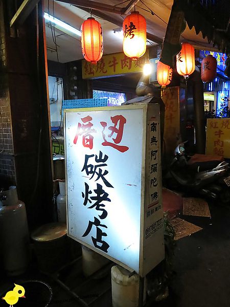 【新莊】厝邊碳烤店-我要吃吐司夾肉啦！