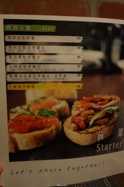 Wapasta 義磚義瓦(板橋店)：[試吃]新北 捷運府中站 義磚義瓦~好吃新菜上桌囉