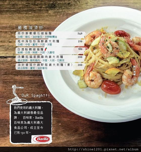 【義磚義瓦menu】府中站、忠孝敦化站義大利麵餐廳