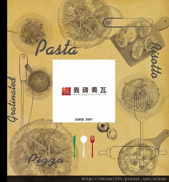 【義磚義瓦menu】府中站、忠孝敦化站義大利麵餐廳