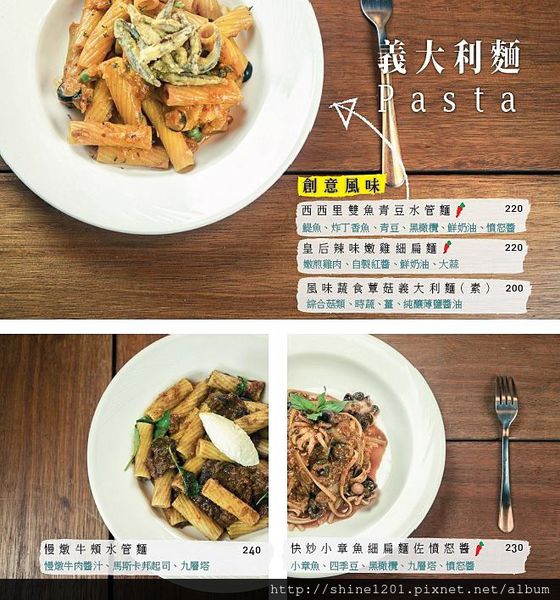 【義磚義瓦menu】府中站、忠孝敦化站義大利麵餐廳