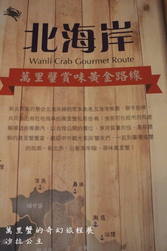 萬里蟹的奇幻旅程展：萬里蟹的奇幻旅程展