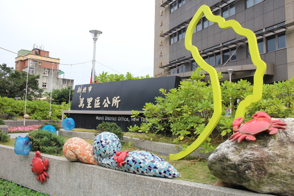 萬里蟹的奇幻旅程展：萬里蟹的奇幻旅程展