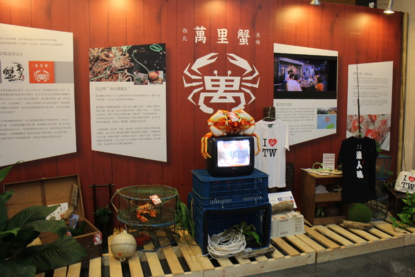 萬里蟹的奇幻旅程展：萬里蟹的奇幻旅程展