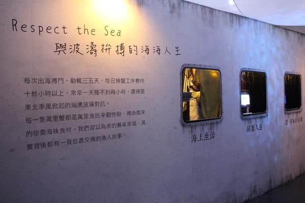 萬里蟹的奇幻旅程展：萬里蟹的奇幻旅程展