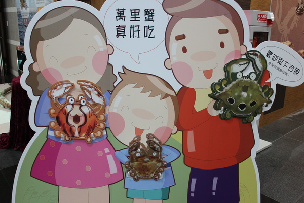 萬里蟹的奇幻旅程展：萬里蟹的奇幻旅程展