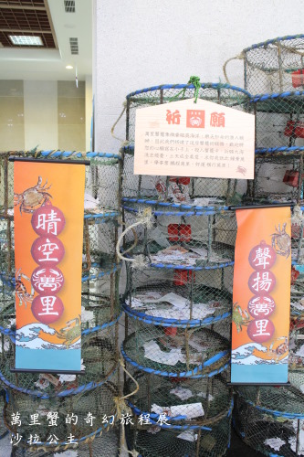 萬里蟹的奇幻旅程展：萬里蟹的奇幻旅程展