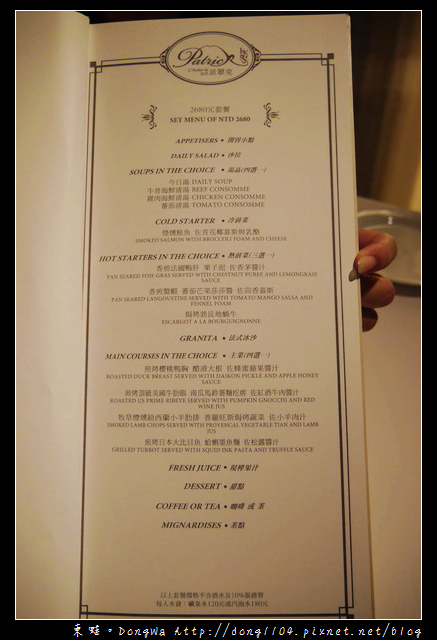 【台北食記】L'Atelier de Patrick。法式派翠克餐廳