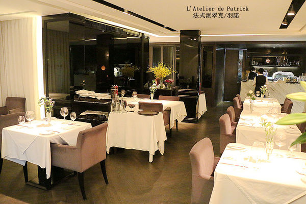 法式派翠克餐廳L'Atelier de Patrick：【羽諾食記】L’Atelier de Patrick 法式派翠克餐廳♥捷運大安站頂級法式料理