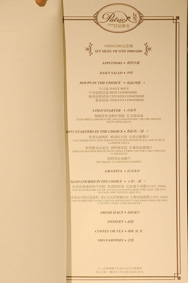 法式派翠克餐廳L'Atelier de Patrick：【羽諾食記】L’Atelier de Patrick 法式派翠克餐廳♥捷運大安站頂級法式料理
