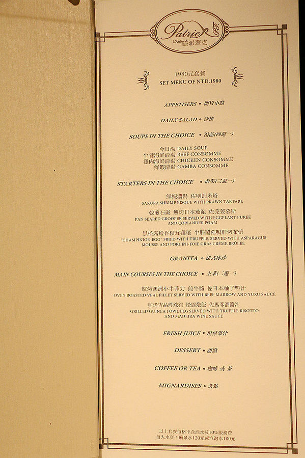 法式派翠克餐廳L'Atelier de Patrick：【羽諾食記】L’Atelier de Patrick 法式派翠克餐廳♥捷運大安站頂級法式料理