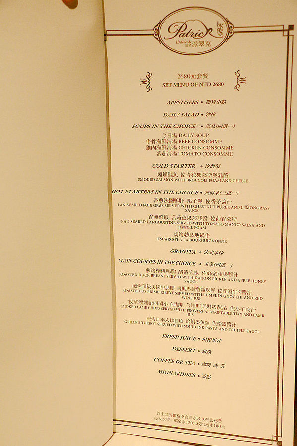 法式派翠克餐廳L'Atelier de Patrick：【羽諾食記】L’Atelier de Patrick 法式派翠克餐廳♥捷運大安站頂級法式料理