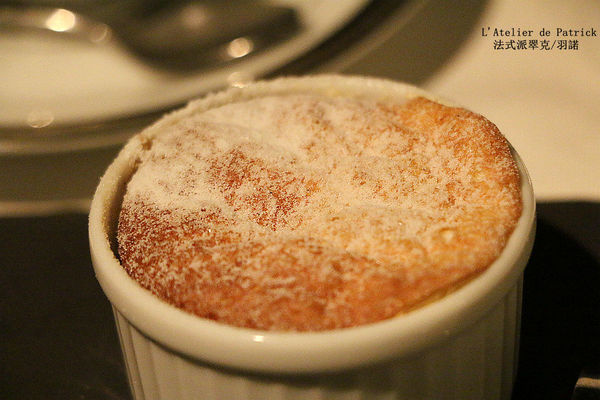 法式派翠克餐廳L'Atelier de Patrick：【羽諾食記】L’Atelier de Patrick 法式派翠克餐廳♥捷運大安站頂級法式料理