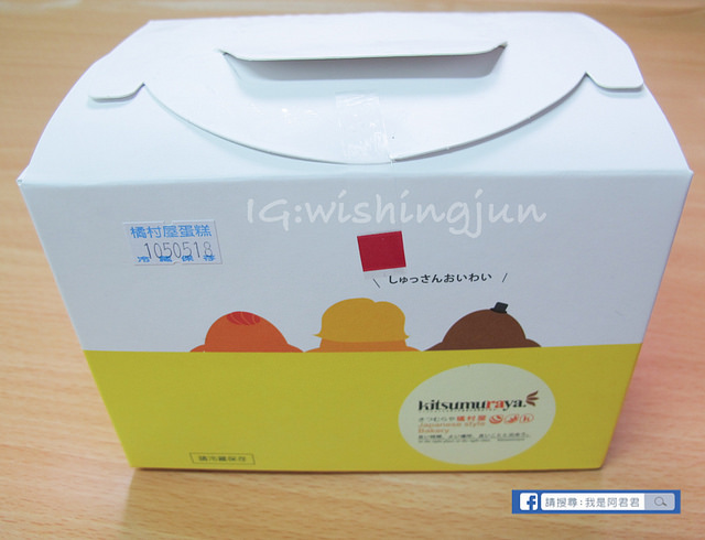 橘村屋彌月蛋糕_阿君君-5976