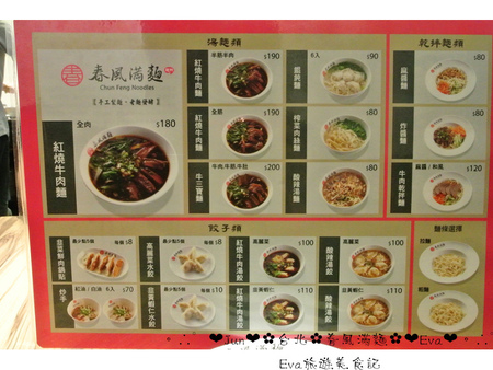 春風滿麵:【食記-邀約】oO。台北 忠孝東路 春風滿麵 生煎包、牛肉麵、芝麻豆沙鍋餅、蔥油餅、乾拌麵 堅持每天現做的麵條及餅皮,發揚傳統的平價美味。o○。