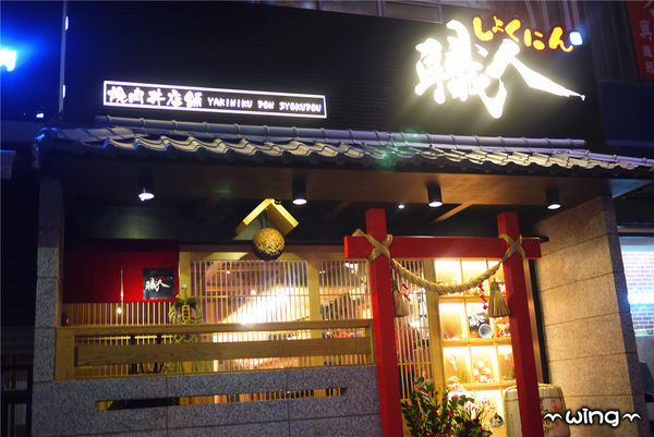 職人燒肉丼店舖：［台北東區］【職人燒肉丼店舖】職人嚴選牛小排、海陸雙拚海鮮丼飯體驗