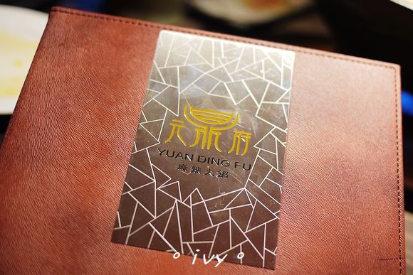 Fleur Lis 芙洛麗大飯店-元鼎府麻辣火鍋:【新竹美食】芙洛麗 元鼎府麻辣火鍋