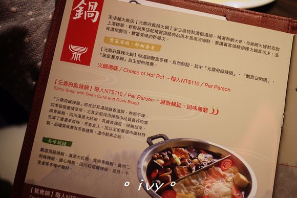 Fleur Lis 芙洛麗大飯店-元鼎府麻辣火鍋:【新竹美食】芙洛麗 元鼎府麻辣火鍋