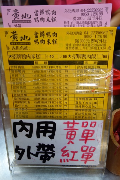 黃地當歸鴨：1030909[官本金文愛台灣]秋冬之際即將來臨黃地當歸鴨美味招牌鴨肉飯當歸鴨肉米粉溫暖您我的心