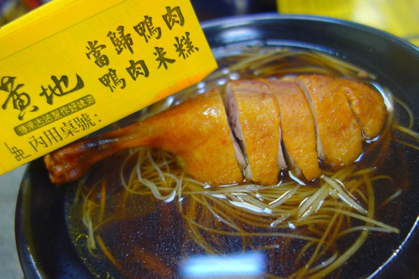 黃地當歸鴨：1030909[官本金文愛台灣]秋冬之際即將來臨黃地當歸鴨美味招牌鴨肉飯當歸鴨肉米粉溫暖您我的心