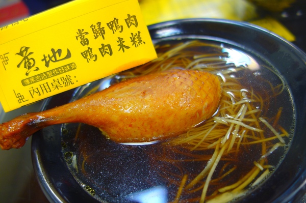 黃地當歸鴨：1030909[官本金文愛台灣]秋冬之際即將來臨黃地當歸鴨美味招牌鴨肉飯當歸鴨肉米粉溫暖您我的心