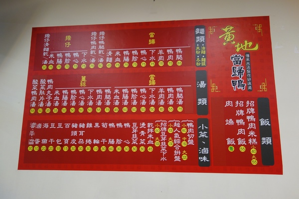 黃地當歸鴨：1030909[官本金文愛台灣]秋冬之際即將來臨黃地當歸鴨美味招牌鴨肉飯當歸鴨肉米粉溫暖您我的心