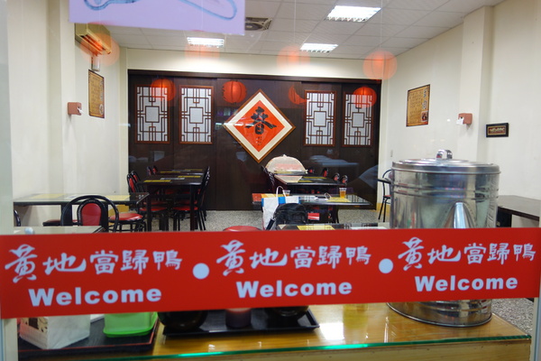 黃地當歸鴨：1030909[官本金文愛台灣]秋冬之際即將來臨黃地當歸鴨美味招牌鴨肉飯當歸鴨肉米粉溫暖您我的心