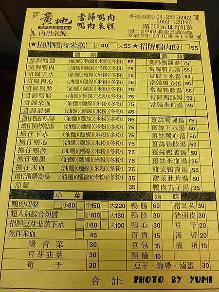 黃地當歸鴨：【台中食記】CP值破表~道地小吃在地人激推!!招牌鴨肉飯及當歸鴨讓你魂牽夢縈@黃地當歸鴨