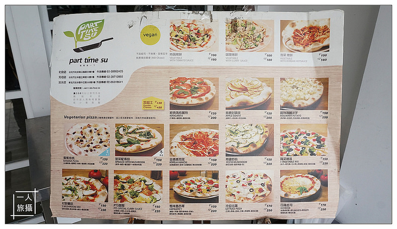 Part Time Su 偶爾素一下 02