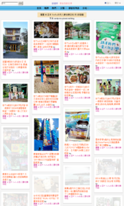 羅董 & 亞米  1+1=3  的人妻玩樂日記的旅遊牆